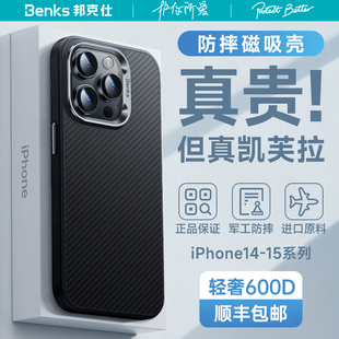 【美国杜邦授权600D防摔磁吸】Benks适用苹果15凯芙拉磁吸手机壳新款iphone14promax碳纤维凯夫拉magsafe全包