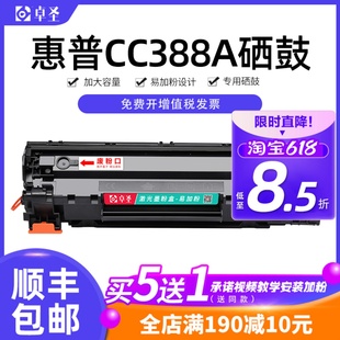 适用惠普CC388A硒鼓M126A/nw打印机硒鼓M1136 M1139易加粉硒鼓