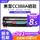 适用惠普CC388A硒鼓M126A/nw打印机硒鼓M1136 M1139易加粉硒鼓