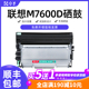 联想M7600D粉盒M7650DNF硒鼓M2401 LJ-2400 M7400打印机碳粉息鼓