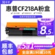 惠普CF218A粉盒适用M132SNW打印机硒鼓M132fn/fp/fw易加粉墨粉盒