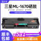 三星ml1670硒鼓易加粉ML-1661激光打印机墨盒ML1680 1660 1665粉