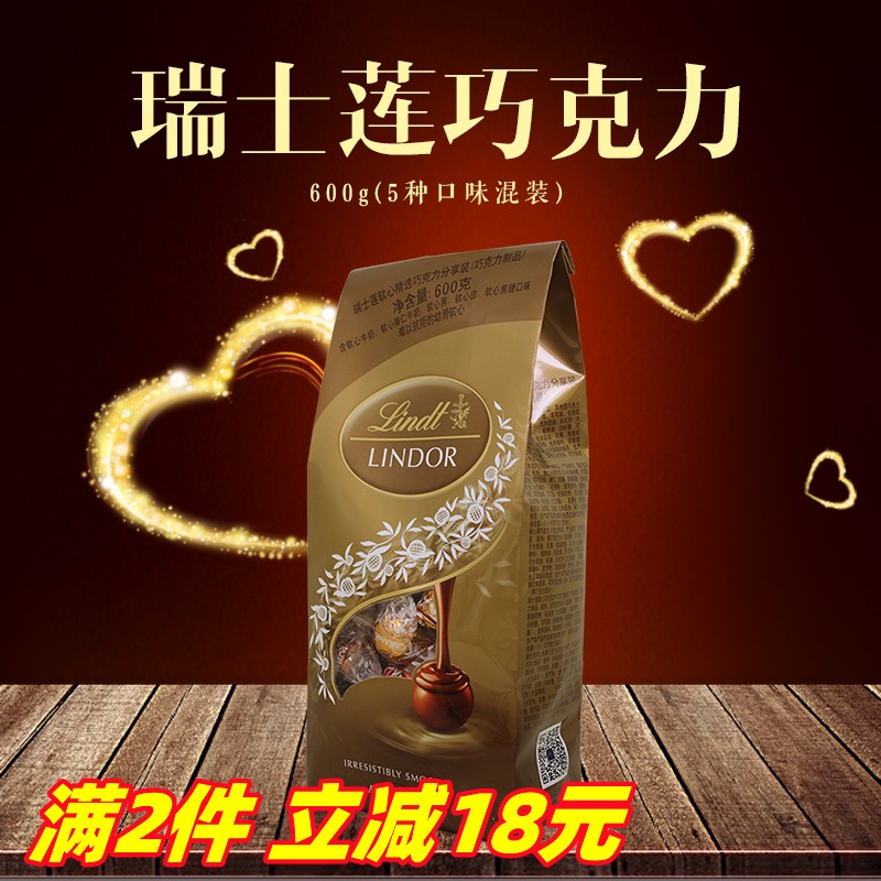 进口瑞士Lindt瑞士莲软心巧克力黑巧婚庆喜糖5种口味混装600g零食