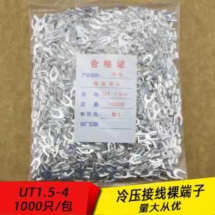 UT1.5-4 冷压接线端子U型Y形叉形裸端头铜线鼻子镀银接线耳1000只