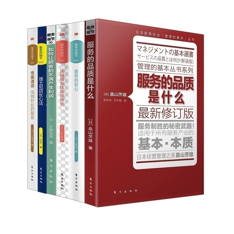 服务的细节 服务升级系列（6本套装）定价188.8 商业零售服务培训教材 企业培训教辅 日本知名企业零售服务 畠山芳雄等知名企业