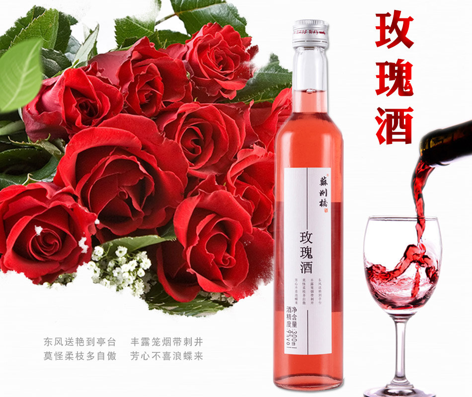 玫瑰酒苏州桥男士女士低度酒花果酒酿造甜酒300ml