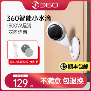 【顺丰包邮】360小水滴摄影头2K无线摄像机手机远程监控器家用室内360度全景高清夜视