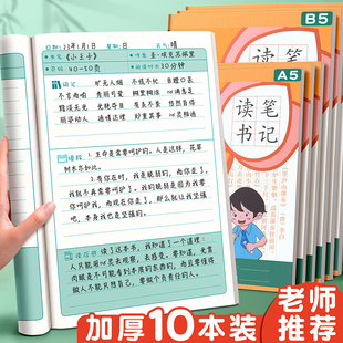 好词好句读书笔记本摘记本阅读摘抄本记录卡专用本日记本记录本小学生摘抄本一三四语文日积月累摘抄本二年级