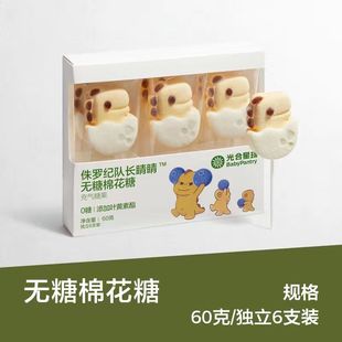 babycare光合星球无糖棉花糖 卡通造型趣味零食 儿童糖果解馋休闲