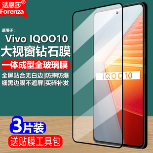 适用IQOO10黑边钢化膜Vivo V2217A大视窗无白边手机膜爱酷10全屏5G高清抗指纹护眼防蓝光防摔爆屏幕保护贴膜