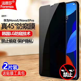 适用华为Nova5Pro防窥膜Nova5钢化膜SEA-AL10/TL10/AL00/TL00全屏4G防偷窥防盗手机钻石膜黑边防偷瞄保护隐私