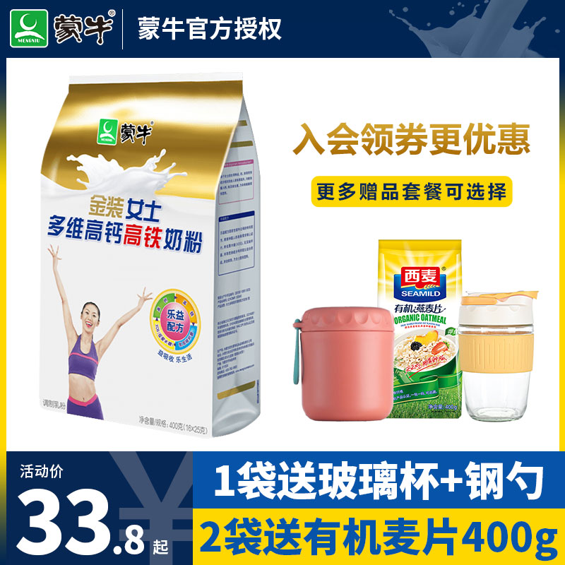 蒙牛女士多维高钙高铁奶粉400g*2袋独立小袋装成年补钙叶酸牛奶粉|ruв категории кофе/хлопья/напиток, 奶粉, 牛奶粉, 女士奶粉 - от Buy2taobao.com для оказания профессиональной услуги покупки агента Taobao