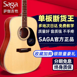 Saga sf700 pro萨伽单板民谣木吉他初学者升级吉它男女saga sf800