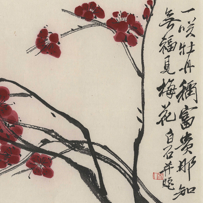 荣宝斋早期木版水印 齐白石《梅花图》