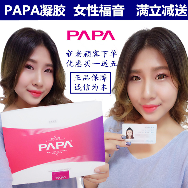 新圣黛雅添正品啪啪papa女性私处护理凝胶套盒私处保养洁阴去异味