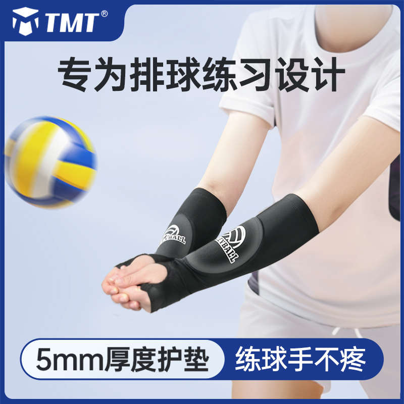 专业排球护腕中考学生考试用男女款垫球护臂手掌装备运动护具加长