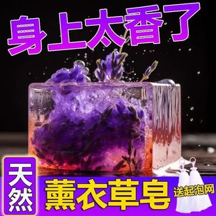 正品薰衣草精油手工皂去油去黑头精油皂全身洗澡沐浴专用深层清洁