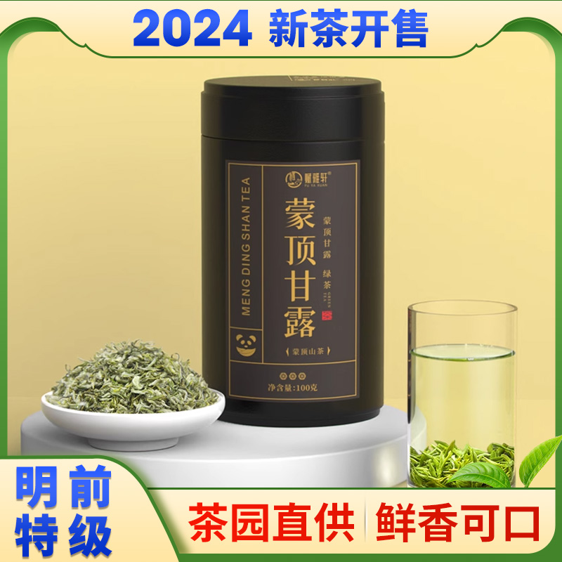 赋雅轩四川蒙顶甘露特级2024新茶明前绿茶高山云雾罐装高档清香型