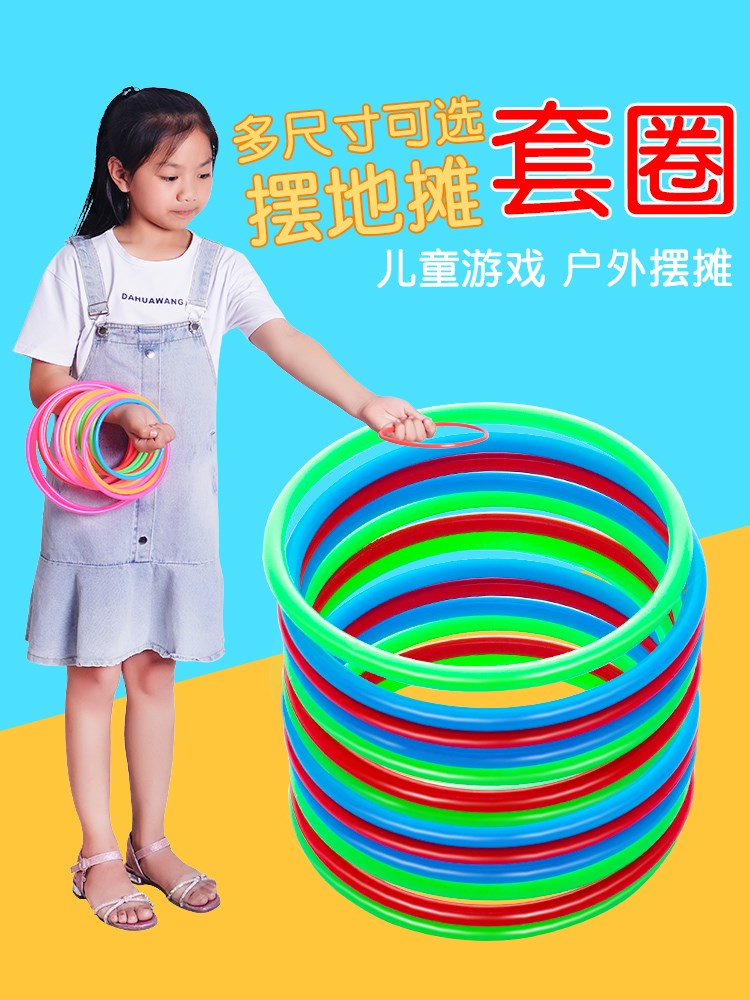 套圈圈玩具地摊奖品套圈环益智小孩玩货源儿童夜市摆摊塑料创意