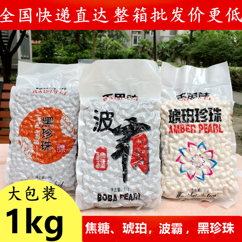 百思味波霸琥珀焦糖黑糖珍珠粉圆大颗粒1kg一点点奶茶店专用原料在类目 咖啡/麦片/冲饮, 藕粉/麦片/冲饮品, 奶茶, 珍珠奶茶粉中 - 来自Buy2taobao.com提供专业的淘宝代购服务
