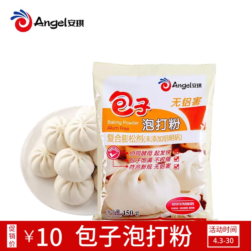 安琪无铝害包子泡打粉 蒸包子馒头发酵粉 中式面点复合膨松剂450g在类目 粮油米面/南北干货/调味品, 烘焙原料/辅料/食品添加剂-新, 食品添加剂, 泡打粉中 - 来自Buy2taobao.com提供专业的淘宝代购服务