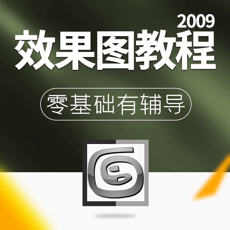 Interior design full set video course CAD Construction plans 3dmax Design sketch 3D modeling Vray Rendering ps self-taughtin the Education and Training , Vocational skills training , Graphic Design/Movie Maker category - from Buy2taobao.com to provide professional Taobao agent buy service