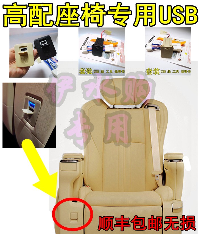 适用埃尔法ALPHARD VELLFIRE 30系改装座椅充电 第二排USB充无损|ruв категории автомобиль/товаров/аксессуары/переоснащение, Автомобильная аудио - видео/средства электронной/приборов, средства электронной/приборов, автомобильное зарядное устройство для мобильного телефона - от Buy2taobao.com для оказания профессиональной услуги покупки агента Taobao