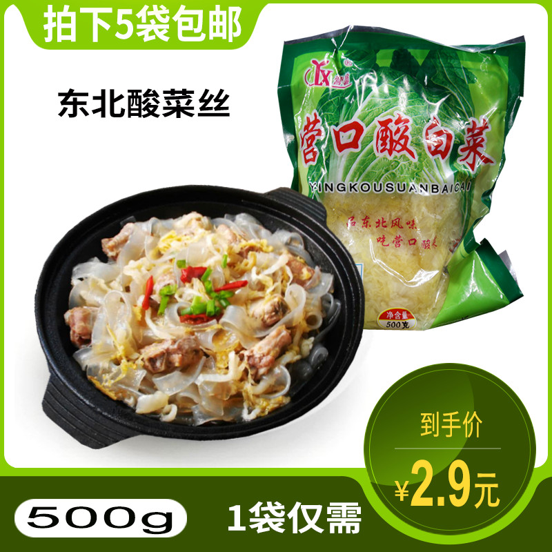 正宗东北酸菜 营口酸菜丝1袋* 500克 家喻户晓的好酸菜 5袋包邮