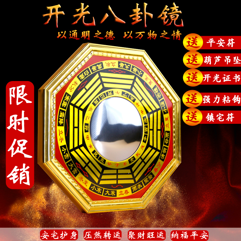 开光八卦镜大号凸镜凹镜子镇宅辟邪化煞吸招财开运木照妖镜风水