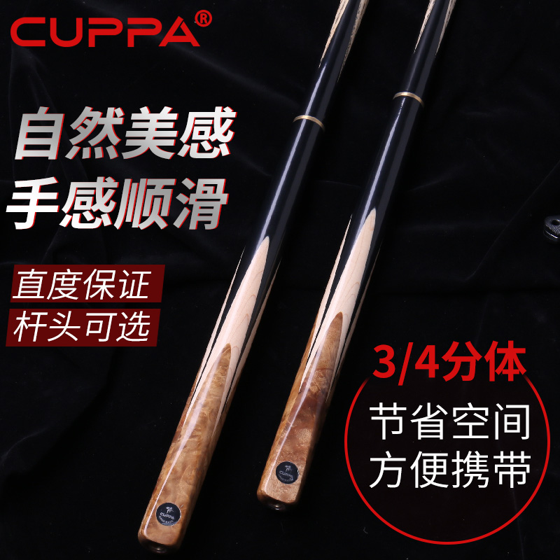 美国CUPPA幻影中式台球杆黑8球杆斯诺克小头杆16彩桌球杆分体套装