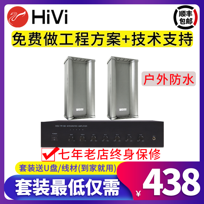 Hivi/惠威 C8041 C8042 C8043 C8044防水音柱户室外壁挂音响套装