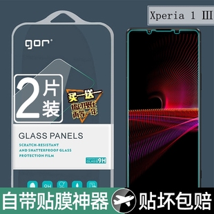 GOR适用索尼xperia1iii钢化膜无白边防指纹5IV手机防爆膜1Mark5保护贴x1iv原装膜高清晰玻璃X1v抗摔x10半屏莫