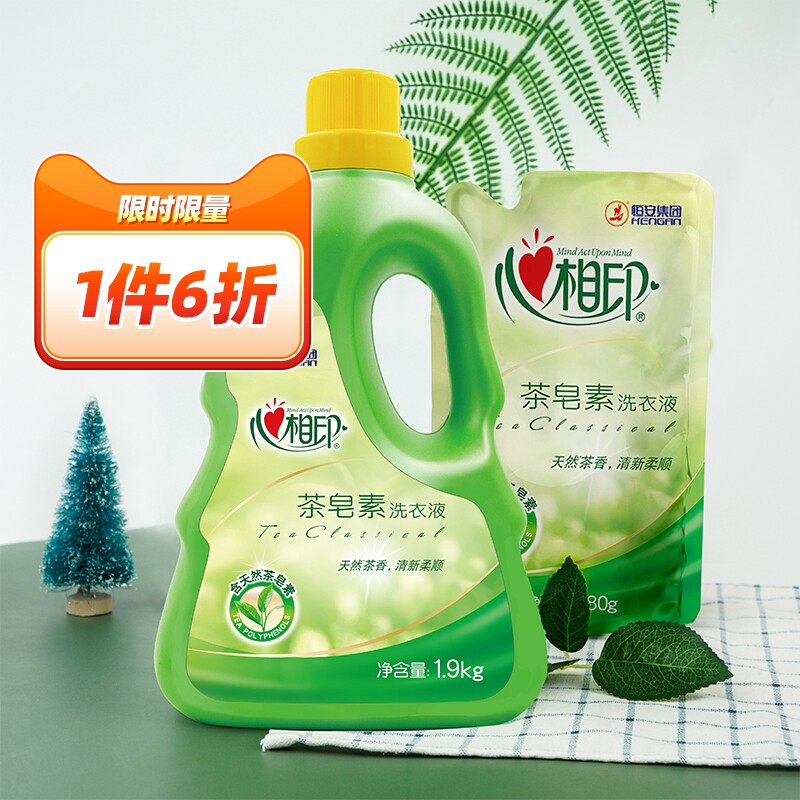 心相印洗衣液天然温和茶皂素家用持久清香组合装手洗机洗专用