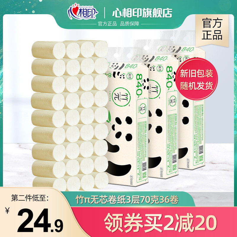 心相印竹π卷纸4层70克36卷竹浆纸无芯卷纸厕纸家用卫生纸巾实惠