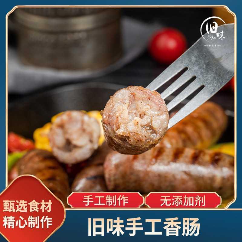 【旧味】台湾香肠250g包装冷冻黑胡椒原味火山石纯肉烤肠热狗500g