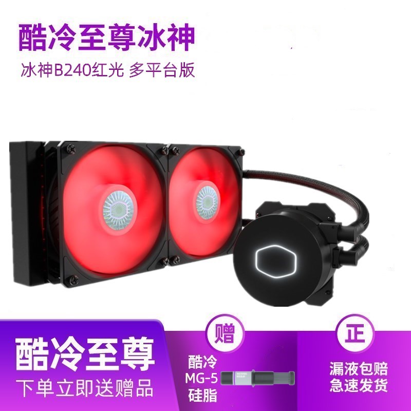 酷冷至尊冰神B120i B240 B360ARGB台式机电脑一体式水冷散热器|msdalam kategori Perkakasan komputer/monitor/Komputer Zhou Bian, radiator/Fan - dari Buy2taobao.com untuk memberikan perkhidmatan ejen Taobao profesional membeli