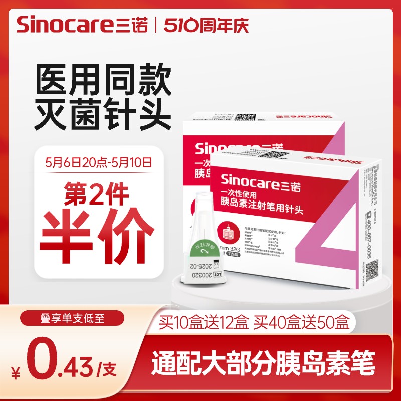 三诺诺凡胰岛素注射笔针头一次性0.23*4mm诺和笔针糖尿病5mm通用