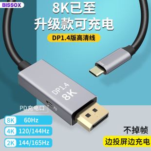 Type c转DP线144HZ 4K雷电3转dp1.4 60hz投屏线USB-C dp转接线适用联想小新戴尔XPS苹果笔记本电脑连显示器8K