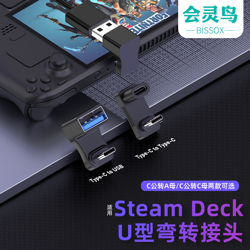 Typec公对母转接头U型弯头USB-C公转母充电PD快充接口转弯头转换器不挡手适用于Steam deck掌机switch游戏机