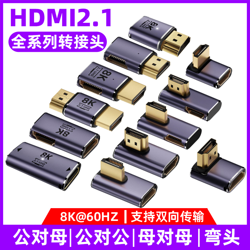 hdmi90度弯头直角转接头转弯头转角公对母延长线连接高清电视8K