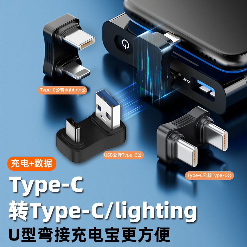 Typec公对公转接头U型双弯USB转type-c手机平板互充对拷短硬盘数据线充电宝移动电源PD快充转换器游戏不挡手