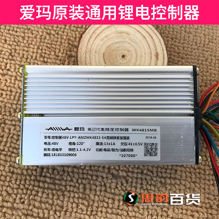 爱玛电动车原装锂电控制器4813pa-sa-ya4815mb原厂