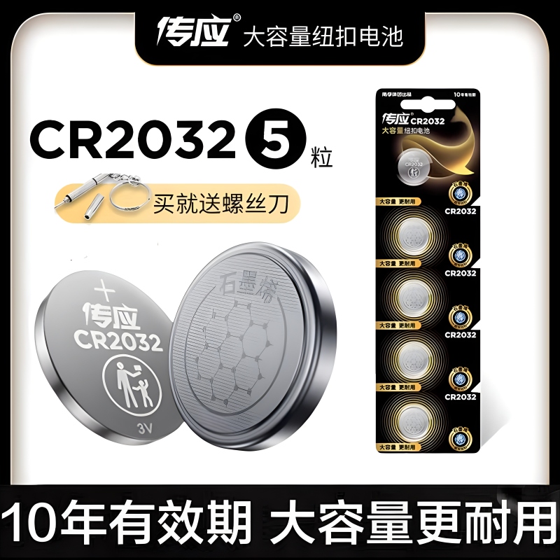 南孚传应纽扣电池CR2032/CR2025/CR1632/CR2450电脑主板汽车钥匙遥控器电子体重秤大众奔驰原装3V锂电池2430