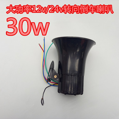 12V24V汽车货车倒车左右转弯倒车通用喇叭三合一语音转向提示器|msdalam kategori kereta/artikel/Fitting/Refit, Audio & Video kereta/elektronik automotif/elektrik, Audio & Video kereta, hon kereta/Tweeter - dari Buy2taobao.com untuk memberikan perkhidmatan ejen Taobao profesional membeli
