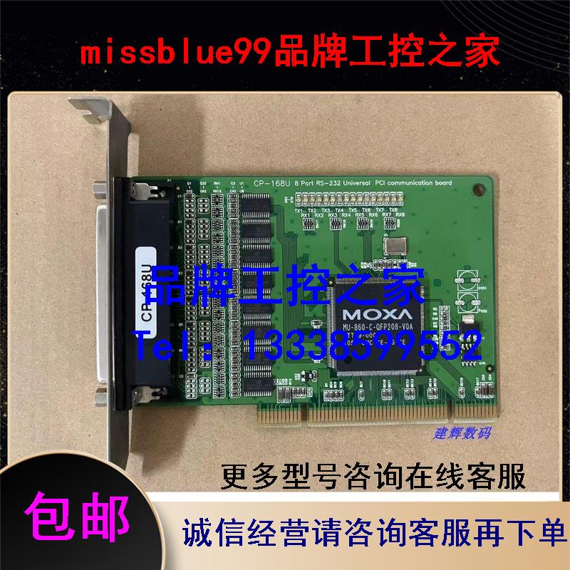 台湾MOXA CP-168U V2 8串口RS232 PCI 多串口卡  诚信经营议价