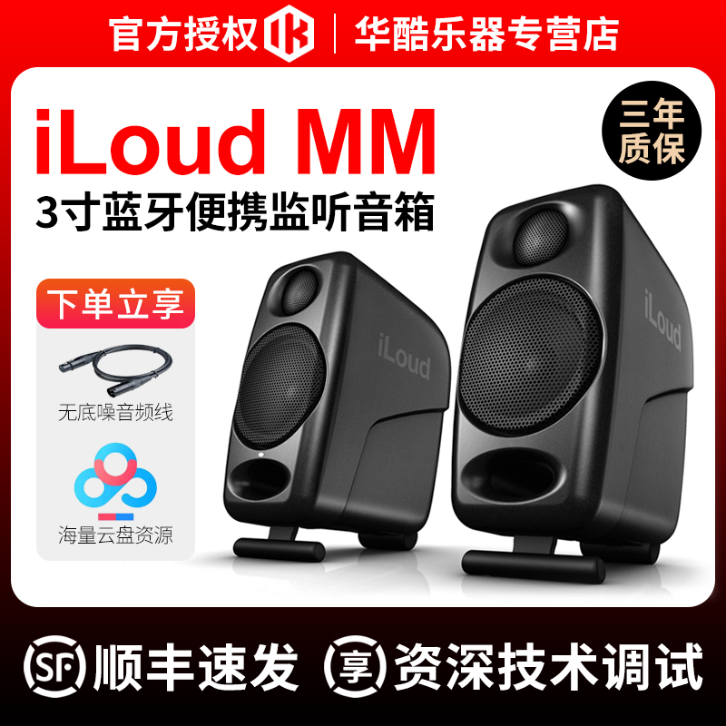 IK iLoud mm mtm监听音箱3寸/3.5寸电脑桌面蓝牙有源专业监听音响