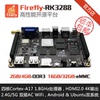 Firefly-RK3288四核開源主板,Android Linux MiniPC嵌入式開發板 Firefly-RK3288四核開源主板,Android Linux MiniPC嵌入式開發板