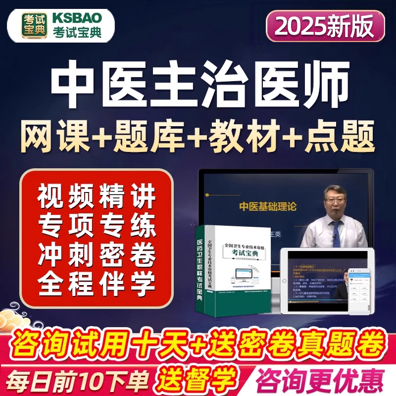 2025中医内科骨伤全科针灸推拿主