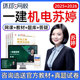 2025苏婷一建机电实务网课教材视频环球网校一级建造师精讲课程25