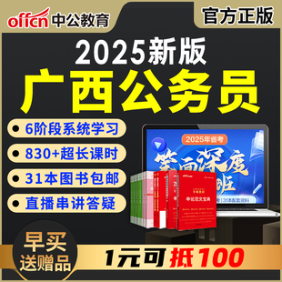 2025广西省省考公务员考试网课公考视频课程教材资料考公笔试课件